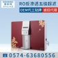 廠家批發(fā) 家用RO反滲透純水機(jī) 臺式家用一體機(jī) 可以會銷機(jī)
