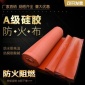 長福優質阻燃耐高溫防火布 雙面涂膠防火布  電焊防火阻燃布
