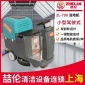 喆倫小型駕駛式全自動工廠車間免維護版洗地機ZL-700