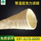 定制 防靜電除塵布袋濾袋耐高溫覆膜除塵布袋耐酸堿氟美斯集塵袋