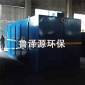 魯澤源**熱銷 酒店污水處理設備 切削液廢水處理設備 醫療廢水處理設備 生活污水處理設備 地埋式廢水處理設備