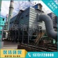 定制焦化廠地面站除塵器_廠家焦化廠工業除塵設備_保潔**專業除塵設備廠家