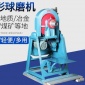 XMQ錐形球磨機  實驗小型圓錐球磨機 實驗室用攪拌球磨機