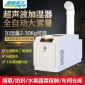 超聲波工業加濕器  工業增濕機 工業濕膜機 超聲波加濕機