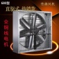 廣東東莞負壓風機 680型 負壓風機（節能降溫設備）排氣扇