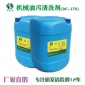 **超聲波清洗機械油污清潔劑金屬清洗快速除油脫脂乳化