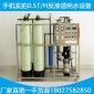 供應商用凈水器0.5T大型反滲透純水機純水設備適用工廠酒店