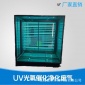[上海宏凈]工業廢氣處理凈化器 光解催化除臭除異味設備 有機廢氣處理裝置