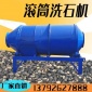 遼寧攪拌站洗石機出廠價格 中拓**