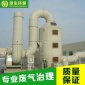 酸堿廢氣處理無機廢氣治理電鍍廠廢氣處理化工廠廢氣治理生設備