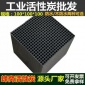 蜂窩活性炭供應(yīng)商廠家現(xiàn)貨北京氣體過濾廢氣處理效果好 吸附能力強 **
