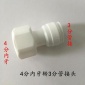 品牌4轉3接頭 管徑3/8內螺紋4分內牙轉3分PE管快接 KM43N