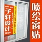 裝修工地地面窗戶門窗通用成品保護膜 地膜地墊窗膜窗貼門膜門貼 無紡布窗膜  噴繪布窗貼覆膜窗膜七棵松裝修壓紋防滑保護膜