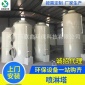 不銹鋼pp酸堿廢氣噴淋塔 除臭除塵洗滌塔 酸霧吸附凈化塔