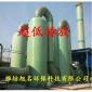 山東濰坊玻璃鋼_脫硫塔玻璃鋼_洗滌塔_脫硫塔脫硫除塵設(shè)備
