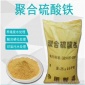 澤雨工業(yè)級 成都聚合硫酸鐵現(xiàn)貨供應(yīng)-液體聚合硫酸鐵-聚合硫酸鐵湖北價格直營店