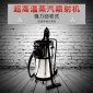 大連開發區強力回收式超高溫蒸汽噴射機價格