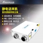 中央新風系統方案 350風量家用靜電除塵全熱交換過濾PM2.5新風機