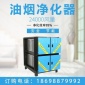 廠家加工24000風量油煙凈化器-廚房餐飲燒烤**型油煙凈化器批發