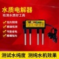 水質(zhì)檢測(cè)器自來水電解器 水測(cè)試器凈水監(jiān)測(cè)儀器電解器家用測(cè)水質(zhì)