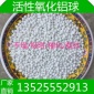 氧化鋁球干燥劑 活性氧化鋁球催化劑 活性氧化鋁球吸附劑廠家