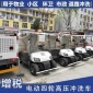 四輪高壓沖洗車 電動環衛高壓沖洗車 小型路面清洗車 700L超大容量水箱 百易/Baiyi BY-C10