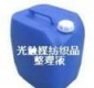 紡織品抗紫外線整理劑 納米光觸媒紡織品防紫外線整理劑