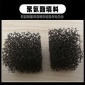聚氨酯海綿填料-高分子納米聚氨酯生物