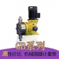 GB系列機械隔膜計量泵廠家現貨供應**