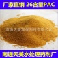 批發零售聚合氯化鋁 固體液體聚合氯化鋁 含量齊全 每天發貨中