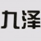 顆粒碳 柱狀炭木質柱狀活性炭工業廢氣處理 氣體凈化脫硫 九澤