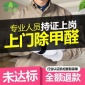 北京綠色家緣甲醛治理專業公司