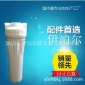 10寸白色濾瓶 過濾殼 白色單級過濾器 凈水器純水機濾瓶2分4分口
