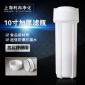 凈水器配件10寸白色濾瓶前置過(guò)濾瓶2/4分純水機(jī)通用防爆濾筒濾殼