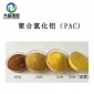 聚合氯化鋁PAC 游泳池工業污水處理劑 凈水澄清沉淀絮凝藥劑