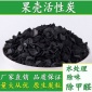 果殼活性炭廠家,活性炭 凈水除雜凈氣脫色活性炭 除臭去異味提純用果殼活性炭