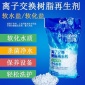 工業(yè)鹽 軟水鹽 10KG離子交換樹脂再生劑 軟水機純水機用現(xiàn)貨批發(fā)
