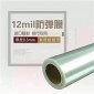 12MIL**防爆膜 ****膜 高透防爆膜 透明PET**玻璃膜