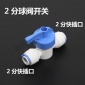 凈水器反沖洗二分球閥2分塑料開關排污閥門接頭2分快接