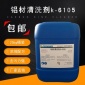 鋁材清洗劑k-6105 鈍化鋼鋼網(wǎng)清洗劑 超聲波油污清洗劑批發(fā)