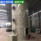 噴淋塔廢氣處理**設(shè)備噴漆除塵脫硫酸霧洗滌塔水洗塔廢氣凈化塔