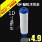家用凈水器濾芯 2級10寸UDF顆粒活性炭濾芯 過濾器碳芯純水機耗材