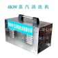 家電蒸汽清洗機(jī)家政多功能清洗機(jī) 手提式高壓蒸汽清洗空調(diào)發(fā)動機(jī)