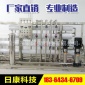 全國(guó) 專業(yè)制造 超純水處理設(shè)備 電滲析 反滲透 軟化水設(shè)備