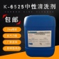 6525中性清洗劑 鋁材中性超聲波清洗劑 油污清洗劑批發(fā)