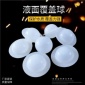 聚丙烯PP液面覆蓋球填料實心無邊多邊空心浮球液面氣液隔離浮球