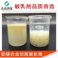 熱銷 反相破乳劑 手機殼鋁鎂切削液廢水破乳劑 廣州廠家批發