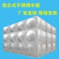不銹鋼水箱方形拼裝水箱全國供貨 聯林**