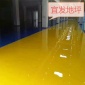 廠家直供江蘇全省環氧地坪 無錫環氧地坪 蘇州環氧地坪 常州地坪