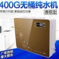 經(jīng)典款400G大流量無桶純水機反滲透直飲凈水器奶茶咖啡店通用款式